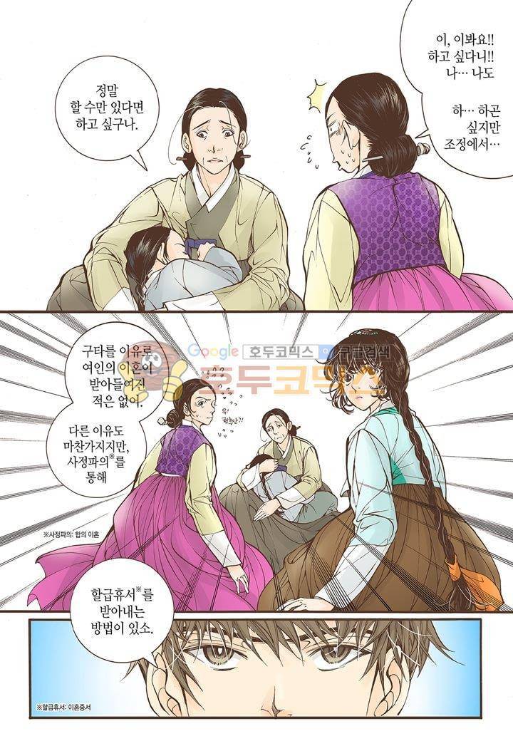 혼담별곡 20화 3