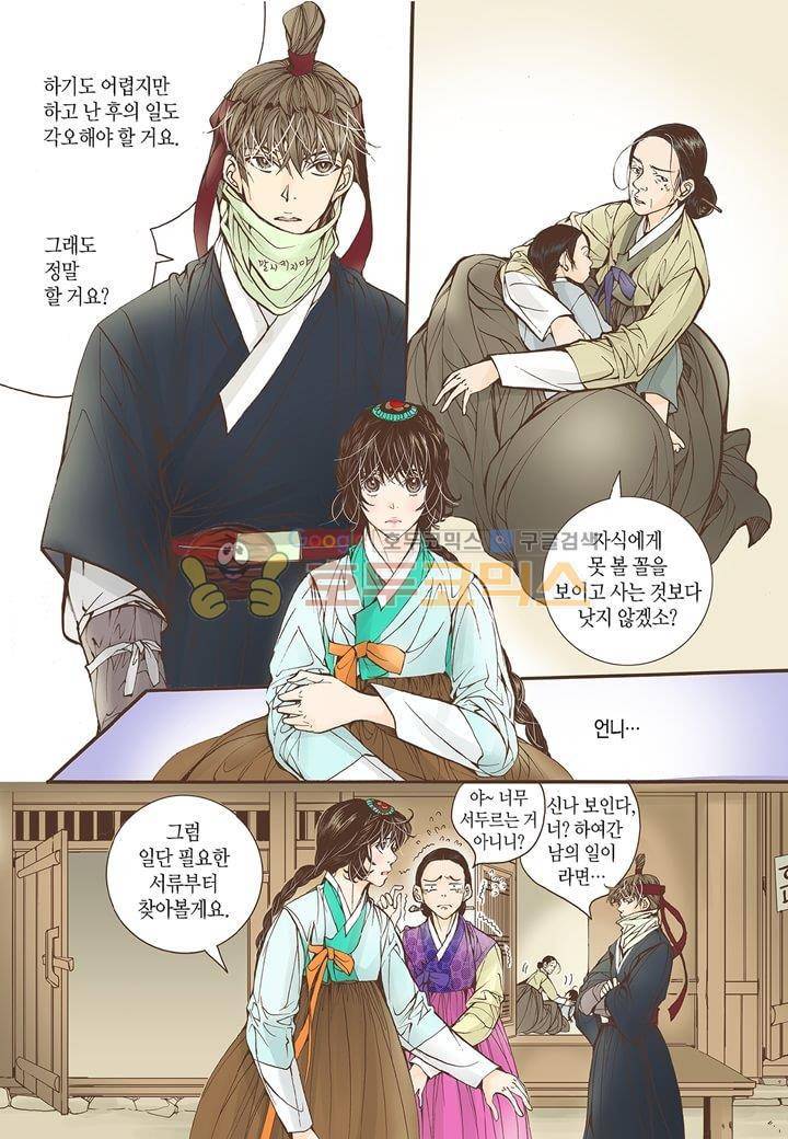 혼담별곡 20화 4
