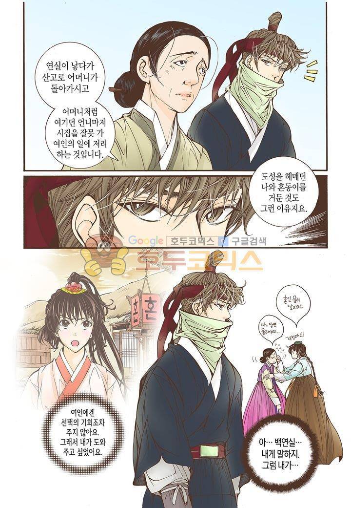 혼담별곡 20화 5