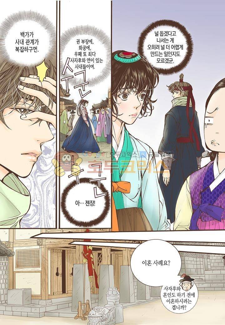 혼담별곡 20화 6