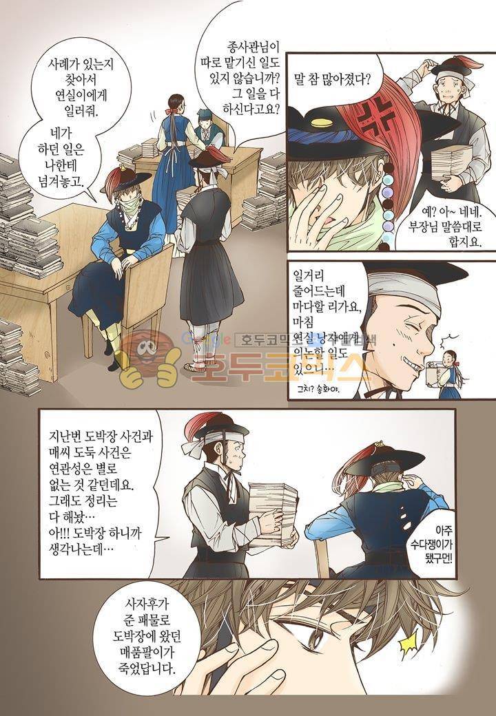 혼담별곡 20화 7
