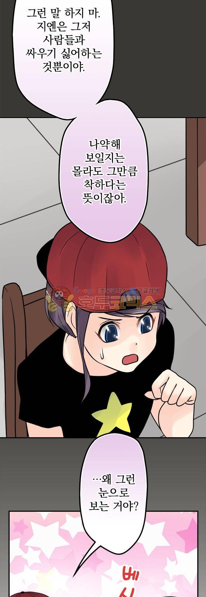 영혼결혼 Day 73 - 울지 마 13