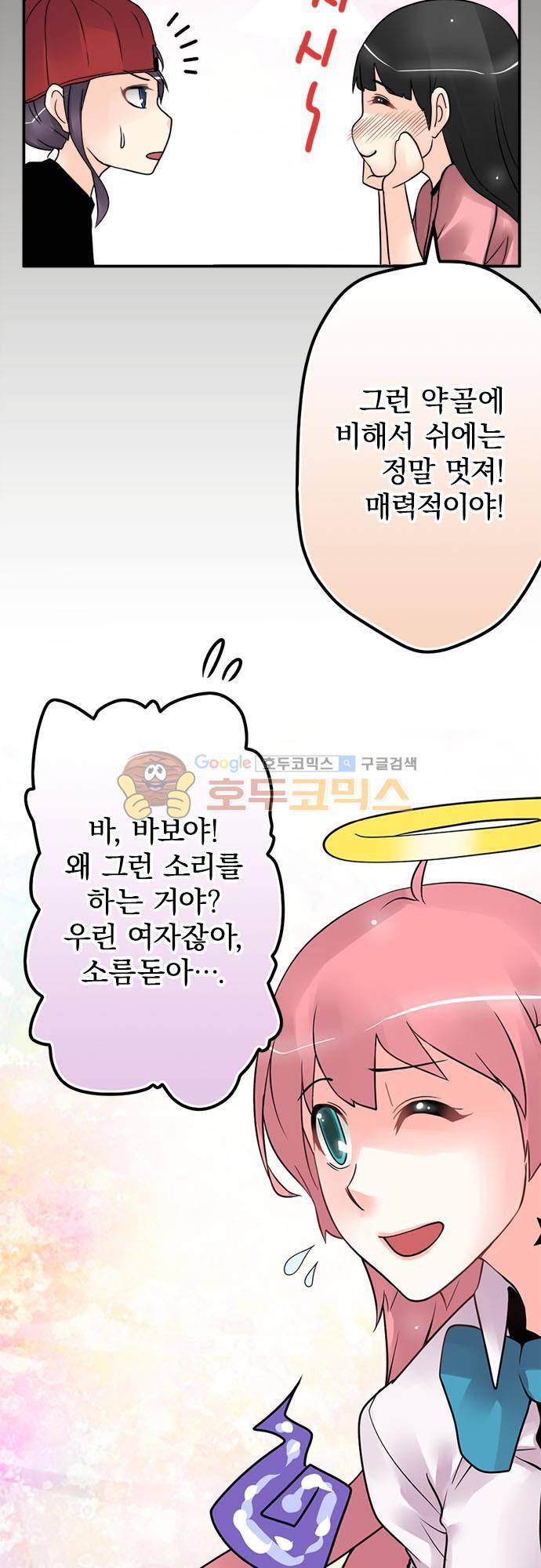영혼결혼 Day 73 - 울지 마 14