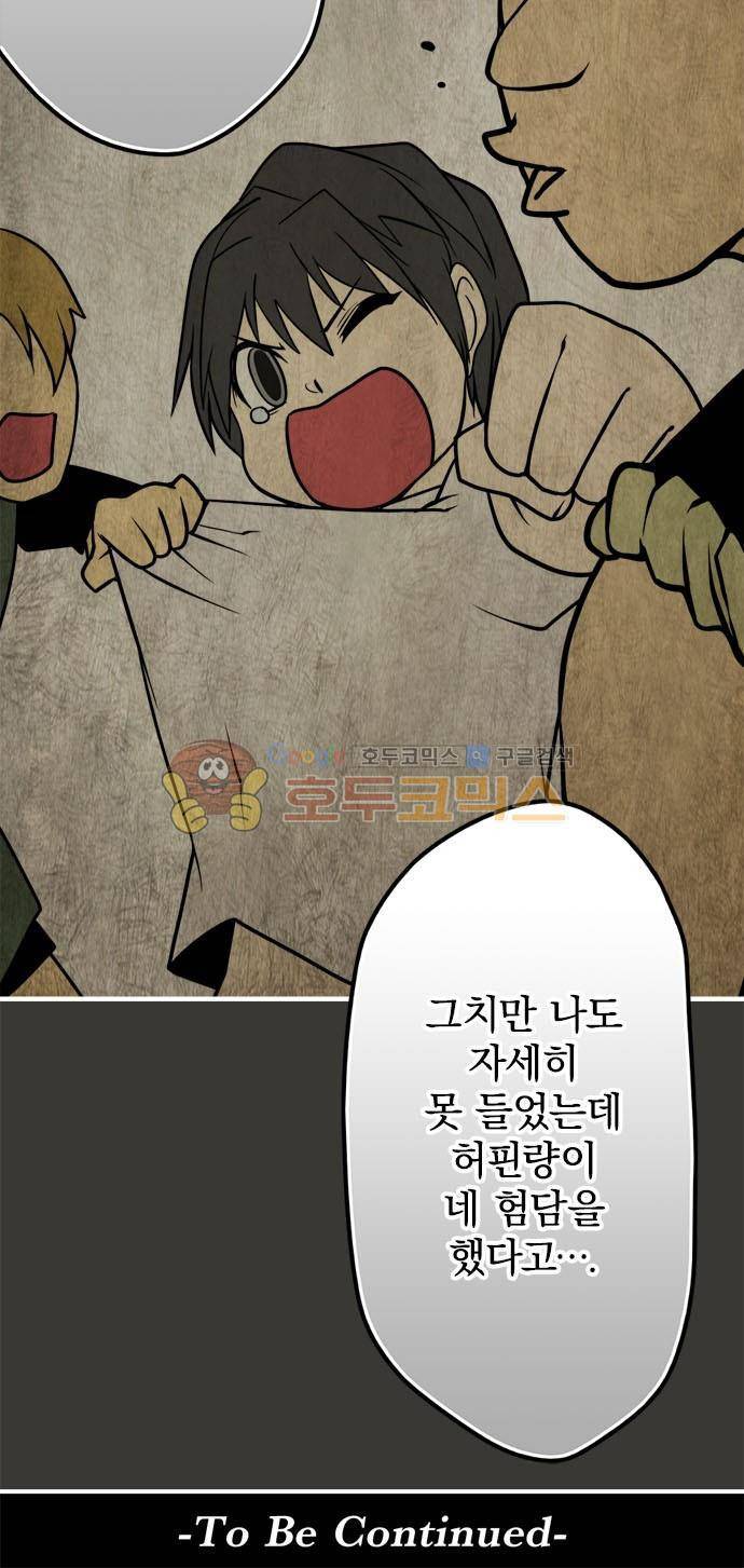 영혼결혼 Day 73 - 울지 마 20