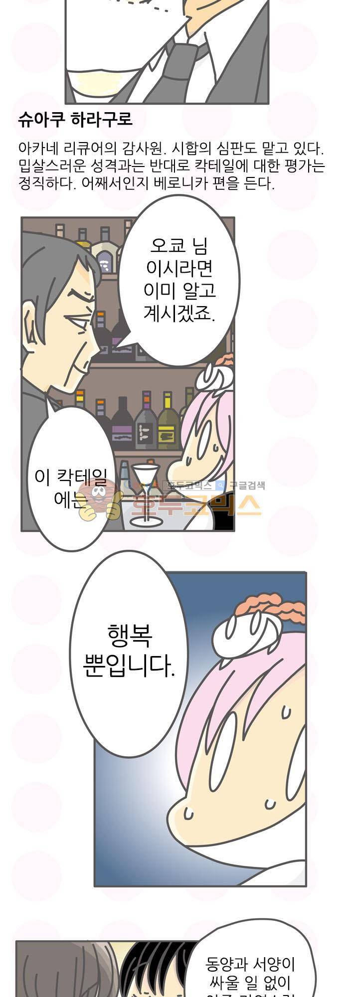 위기일발! 106화 - 당황하는 팔등신 4