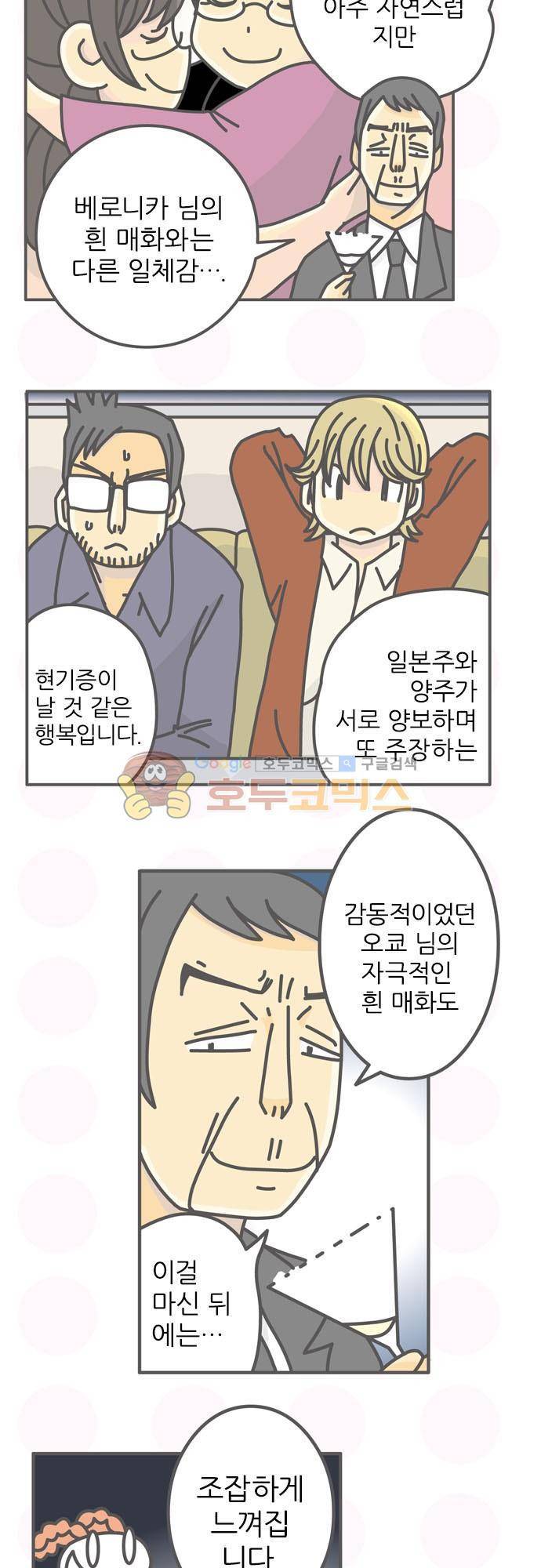 위기일발! 106화 - 당황하는 팔등신 5
