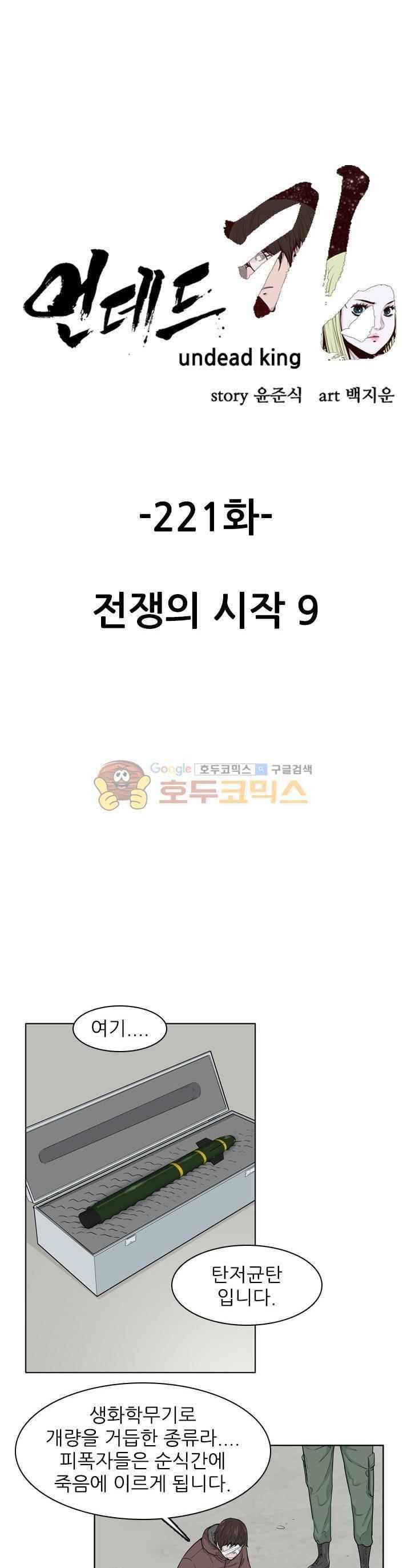 언데드킹 221화 1