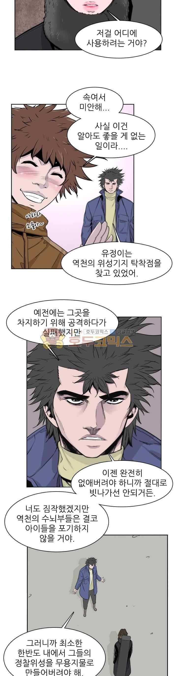 언데드킹 221화 3