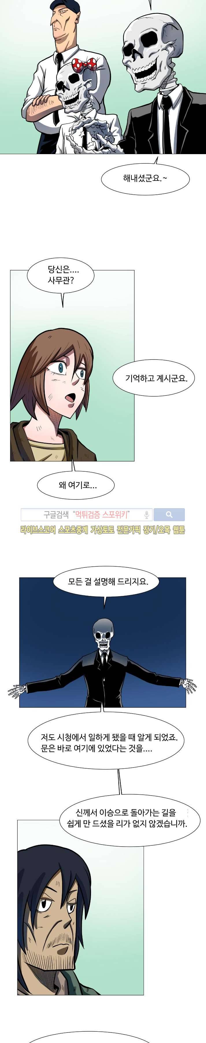 기억의 나라 25화 마지막화 3