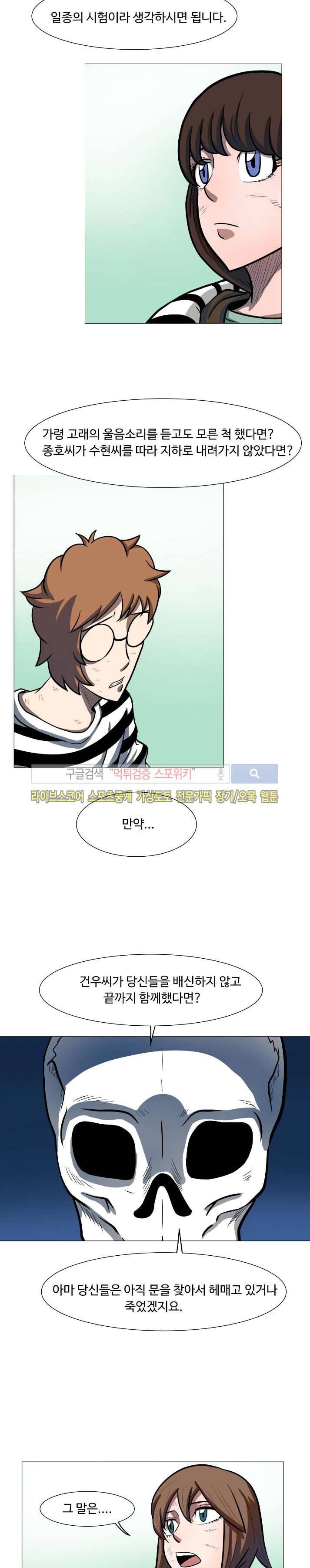 기억의 나라 25화 마지막화 4