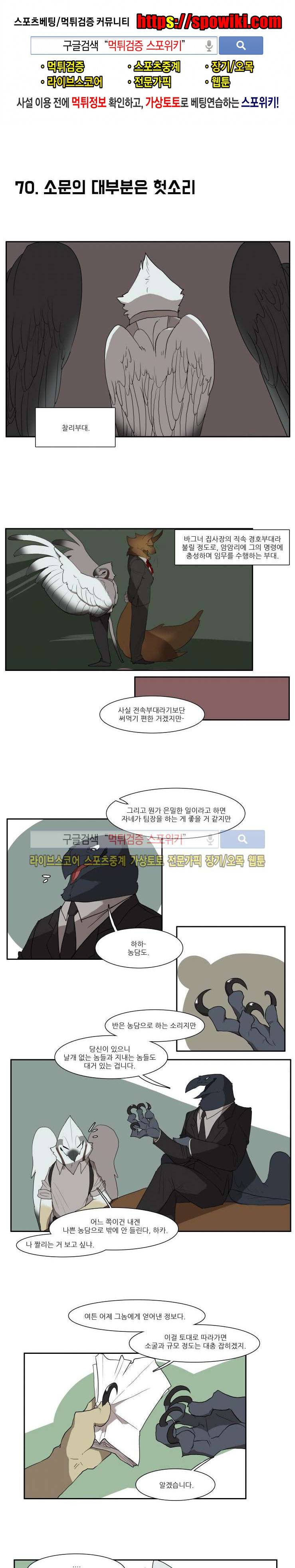 고양이 아가씨와 경호원들 48화 1