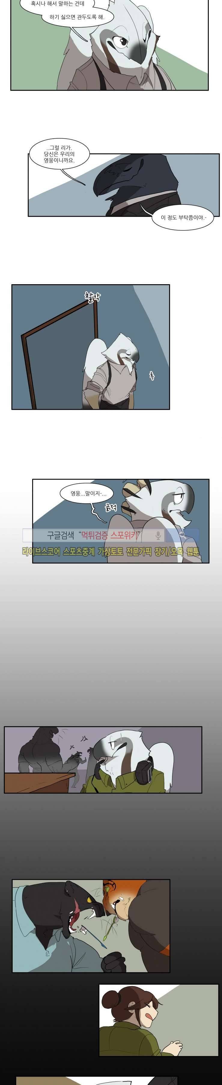 고양이 아가씨와 경호원들 48화 2