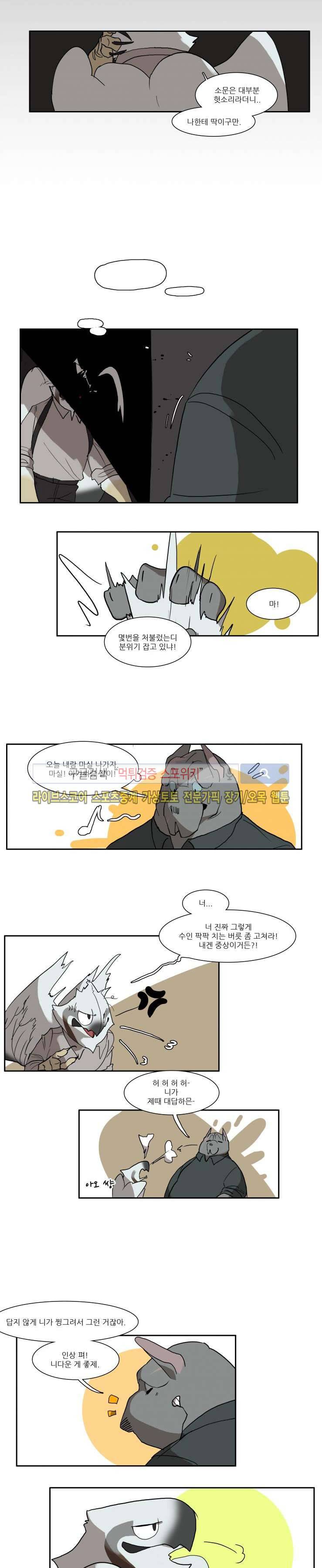 고양이 아가씨와 경호원들 48화 4