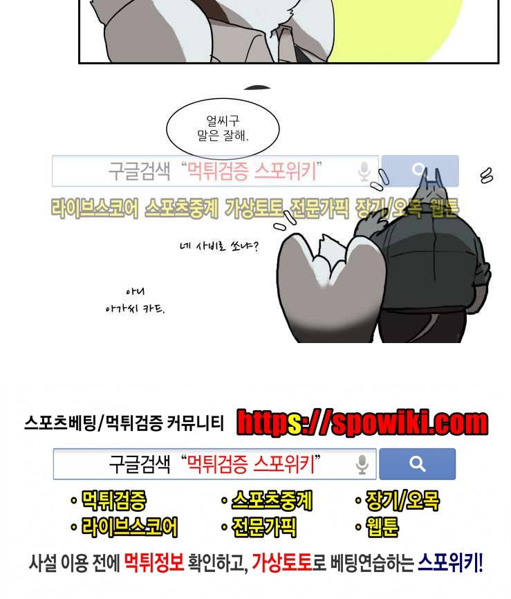 고양이 아가씨와 경호원들 48화 5
