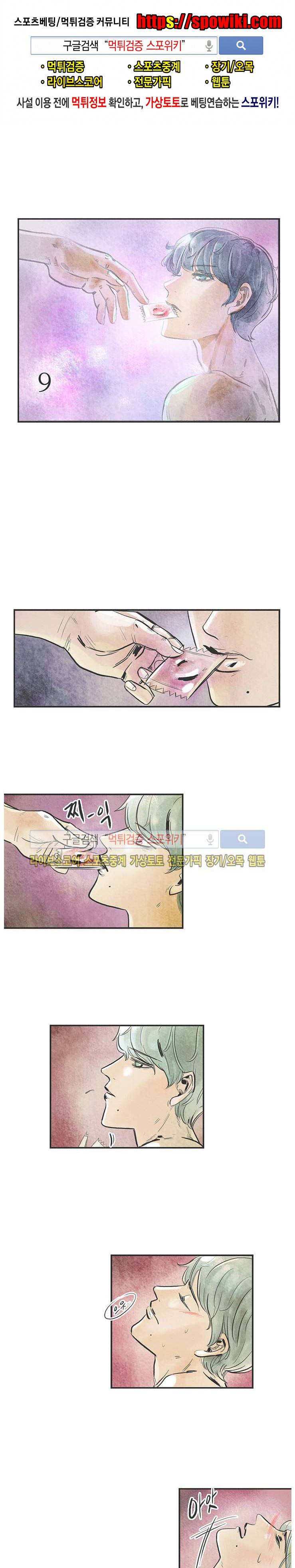 소소한 연애 9화 1