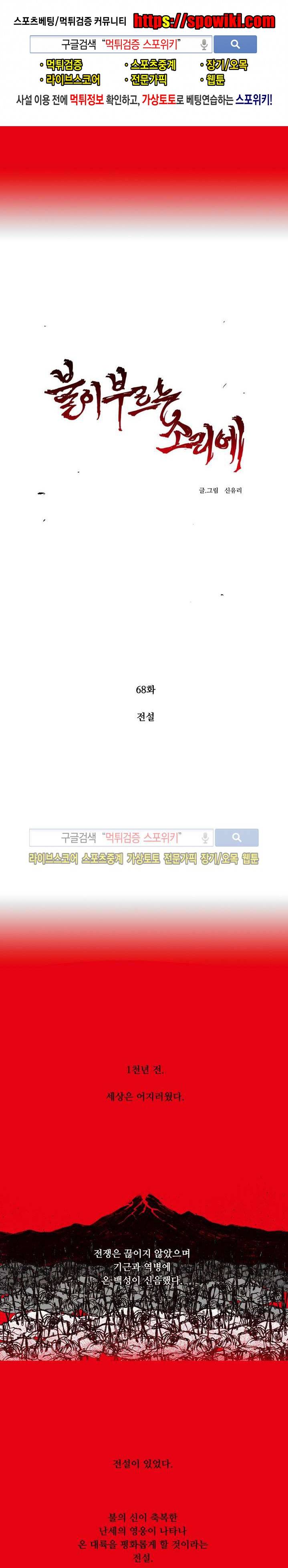 불이 부르는 소리에 68화 1