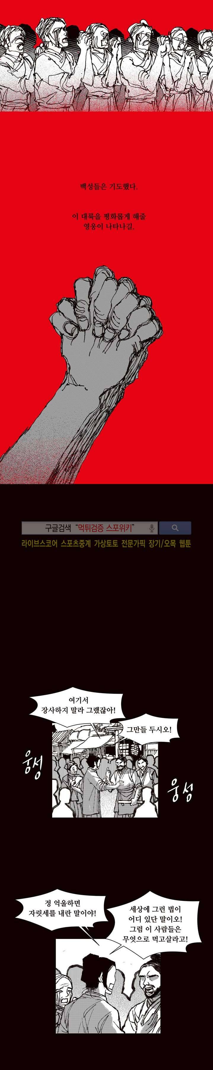 불이 부르는 소리에 68화 2