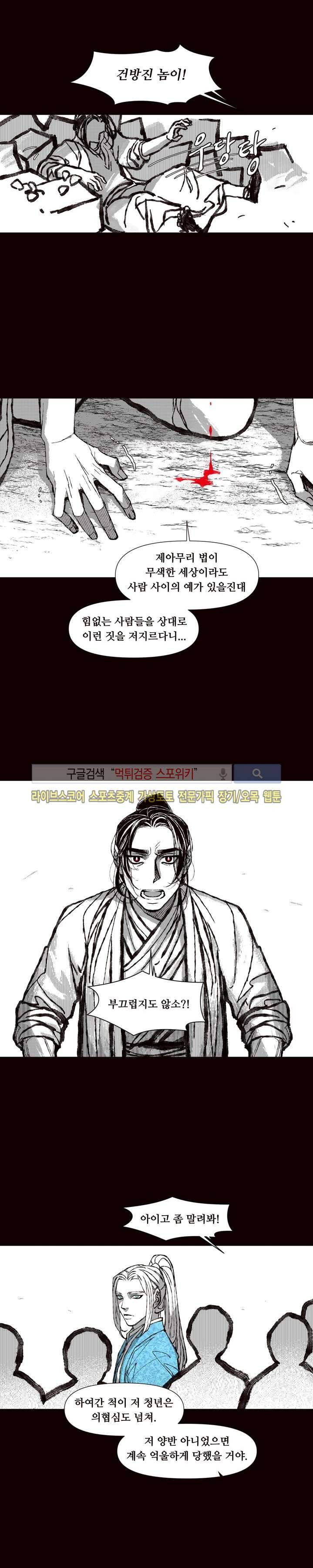 불이 부르는 소리에 68화 3