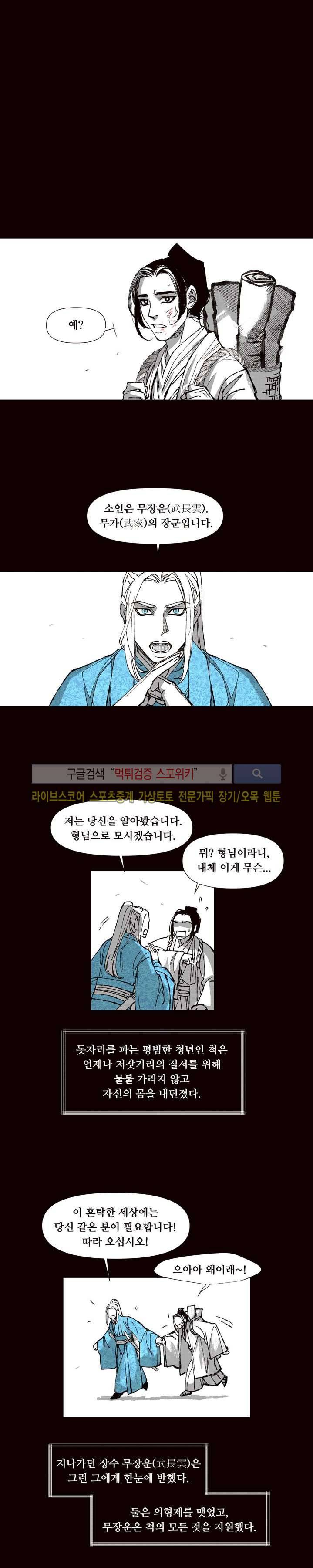 불이 부르는 소리에 68화 4