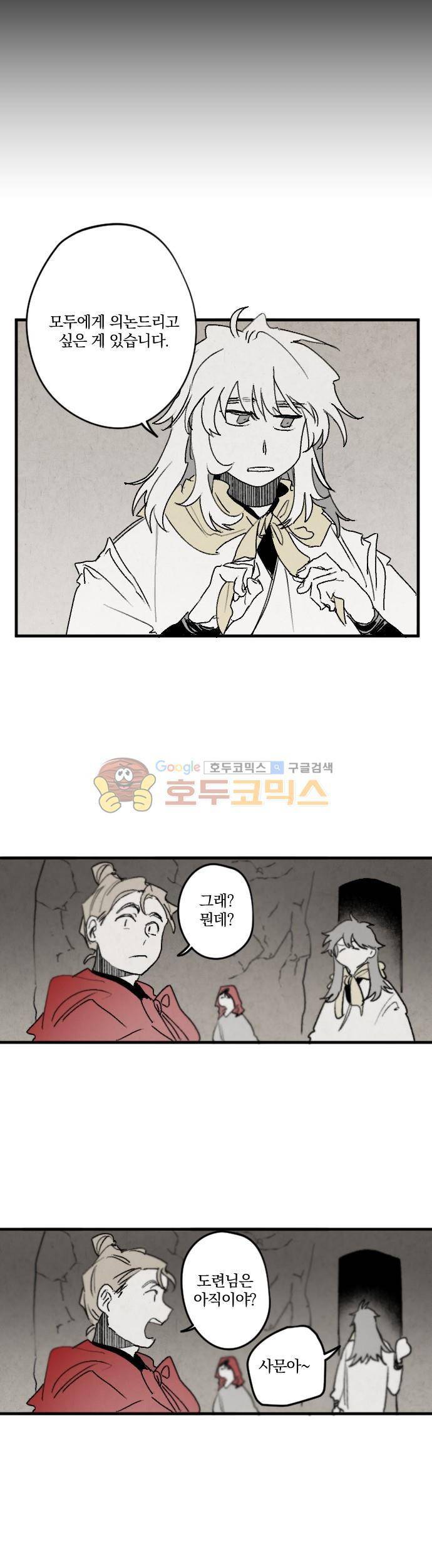 태양의 시 2부 18화 - 자격 (4) 2