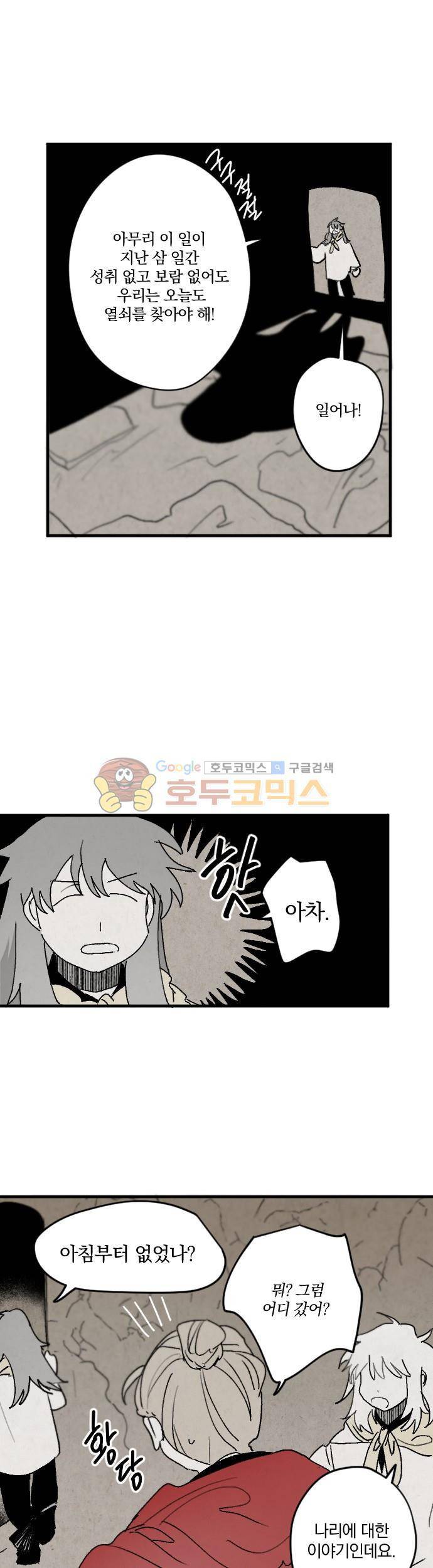 태양의 시 2부 18화 - 자격 (4) 3
