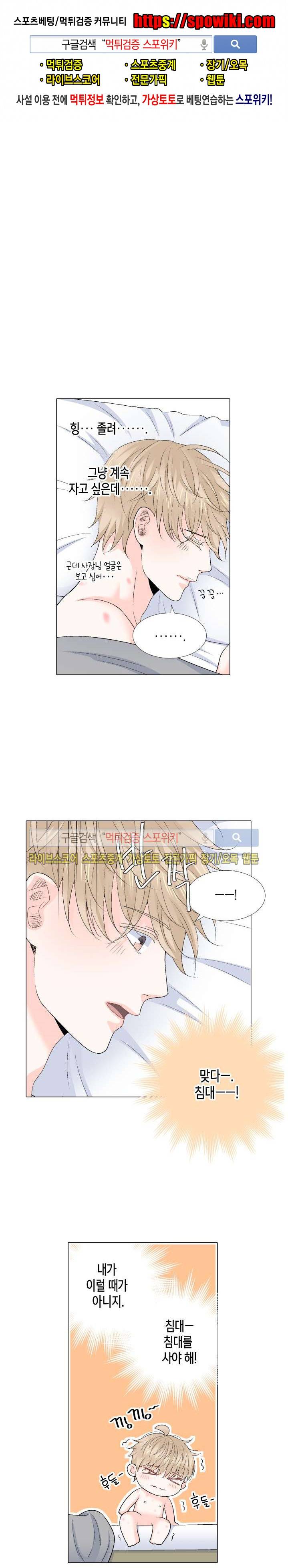 사랑이 오기를 외전 11화 1