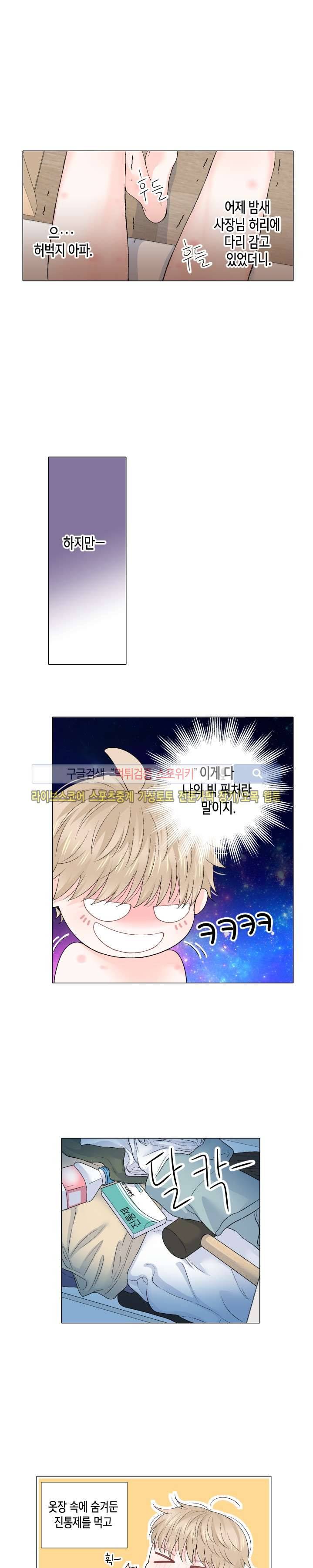 사랑이 오기를 외전 11화 2