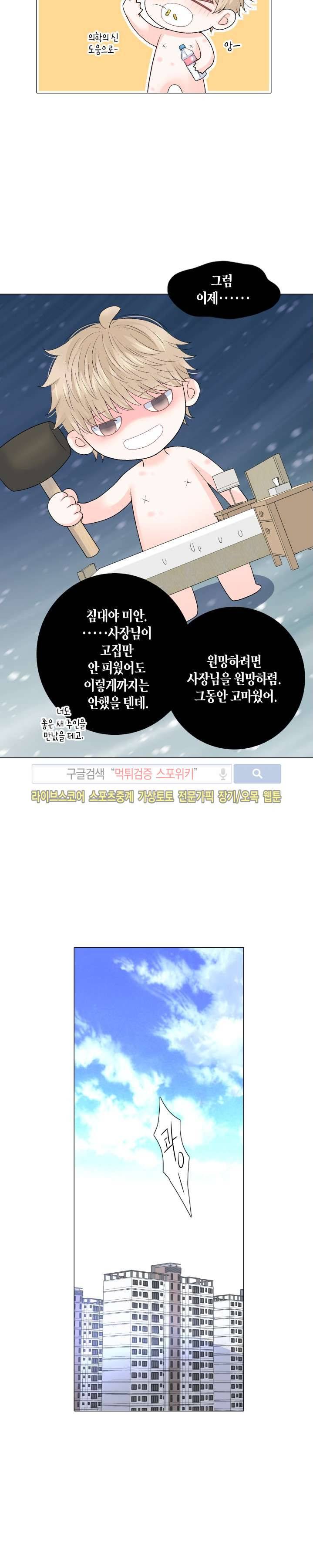 사랑이 오기를 외전 11화 3