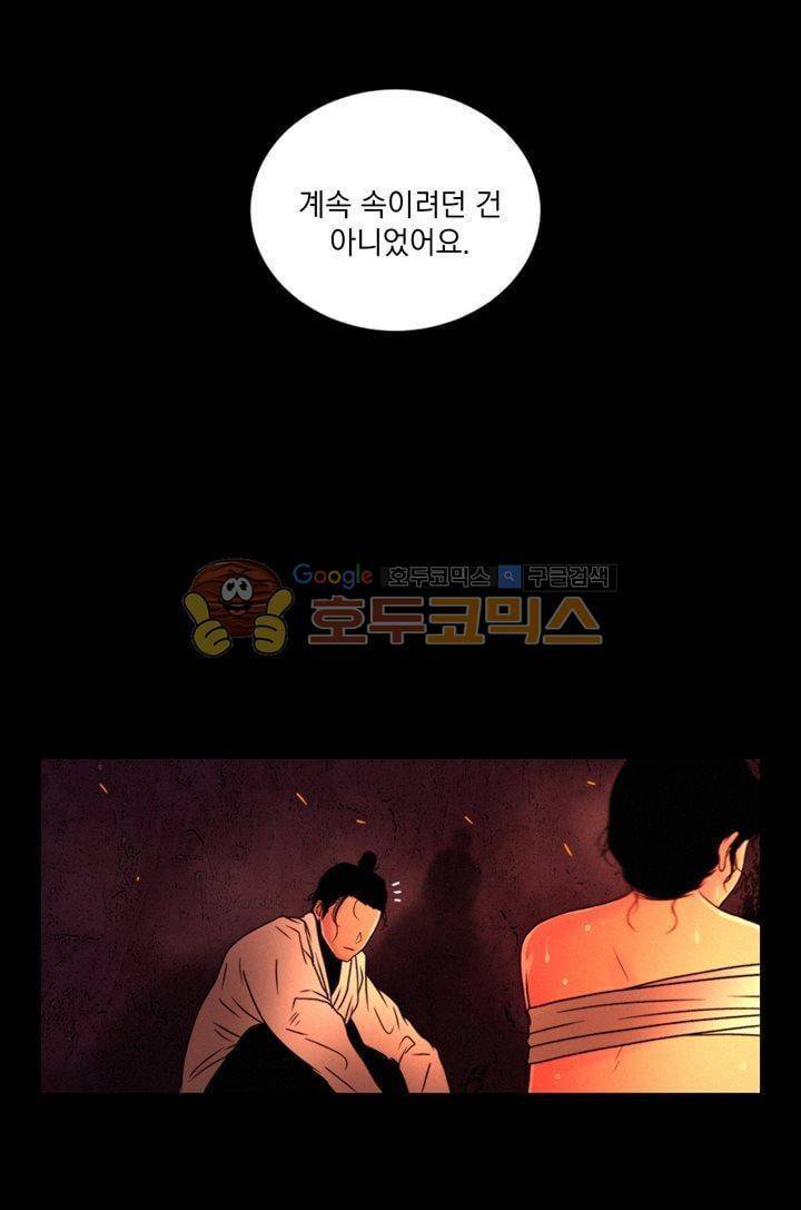 멸화-조선연쇄방화사건일지 65화 6