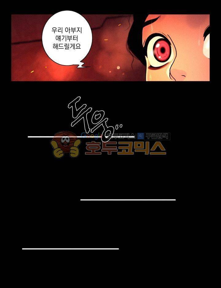 멸화-조선연쇄방화사건일지 65화 8