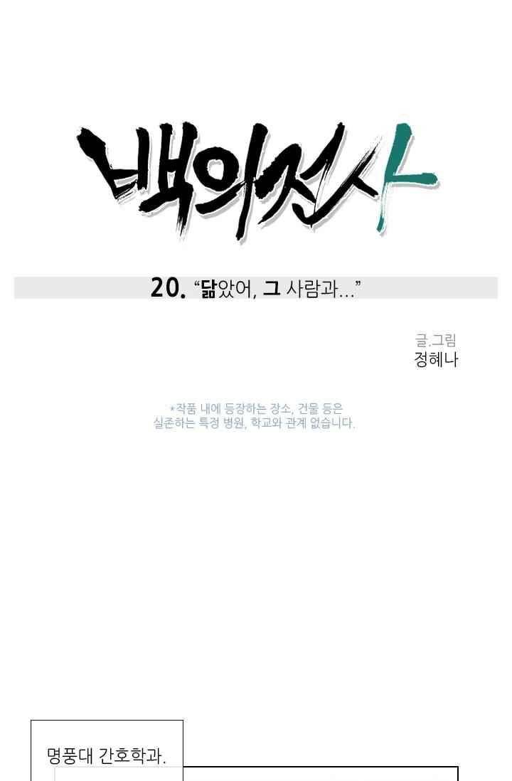 백의 전사 20화 5