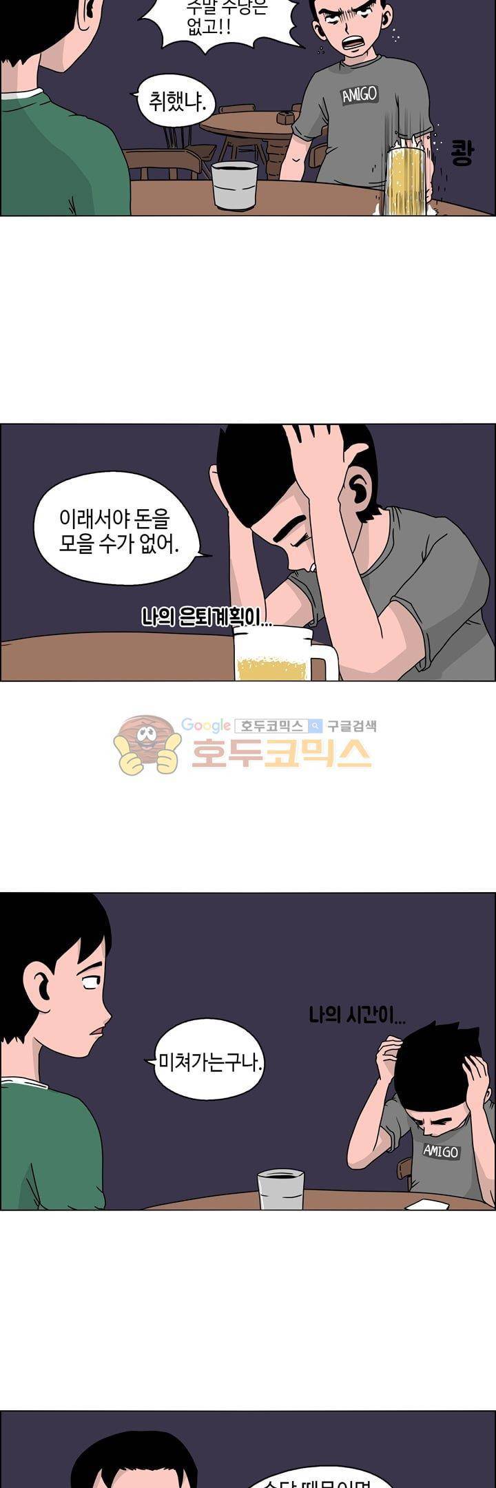 지천명 단편집 23화 - 아무것도 하고 싶지 않아 (3) 2