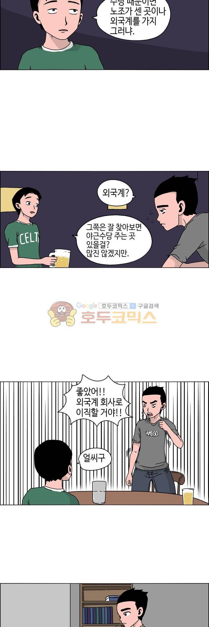 지천명 단편집 23화 - 아무것도 하고 싶지 않아 (3) 3