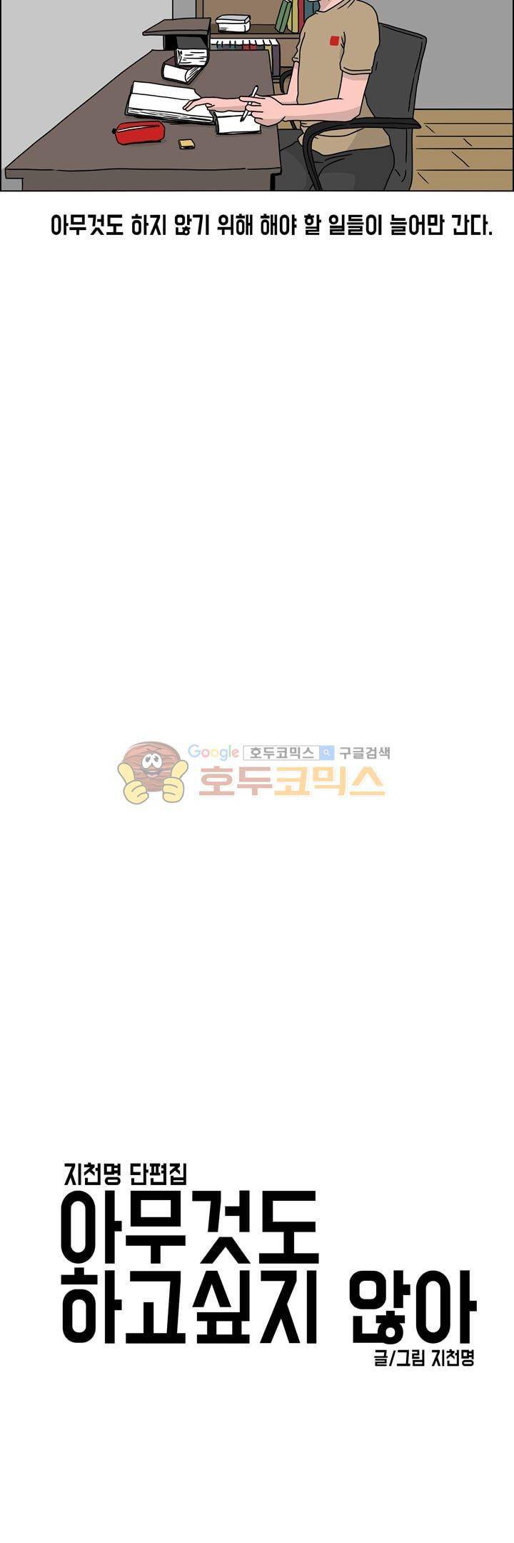 지천명 단편집 23화 - 아무것도 하고 싶지 않아 (3) 4