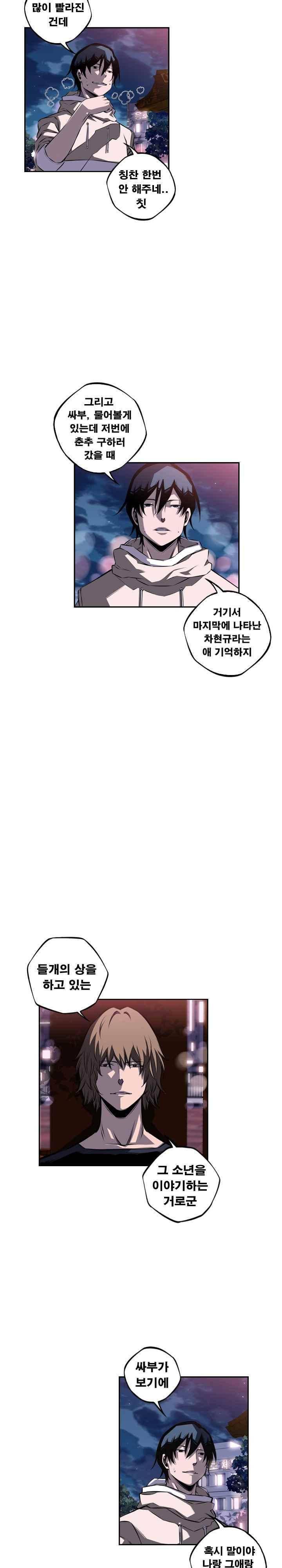 소년의 신성 시즌2 72화 3