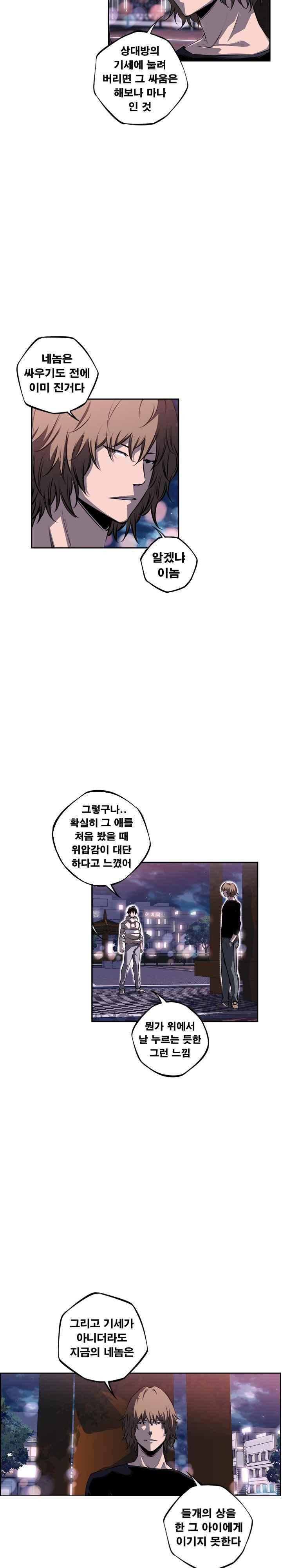 소년의 신성 시즌2 72화 5