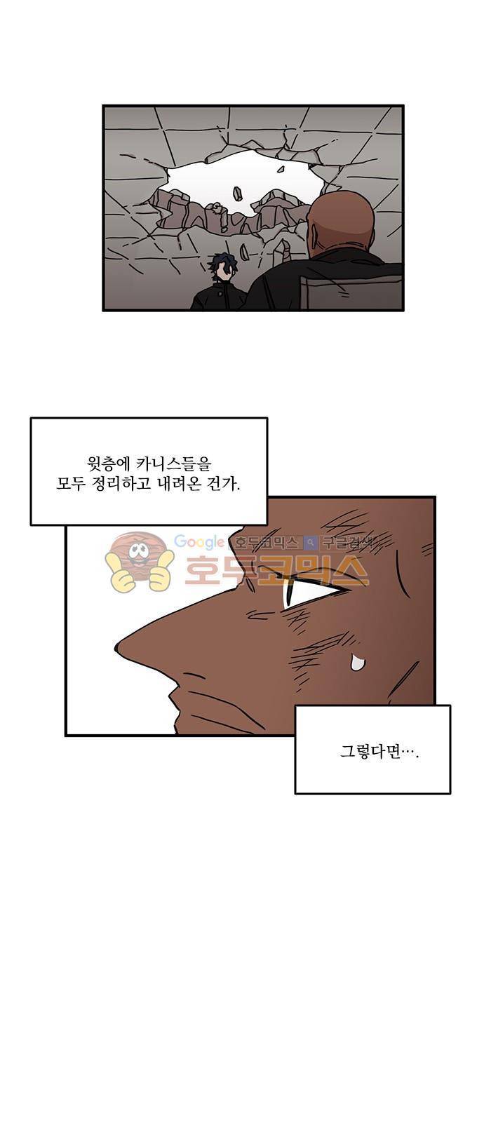마이너스의 손 98화 2