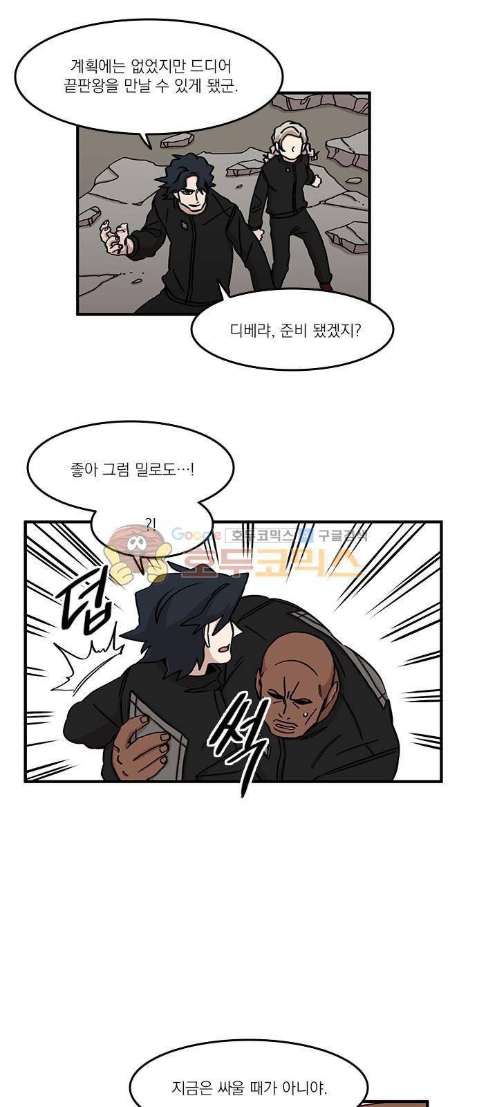 마이너스의 손 98화 3