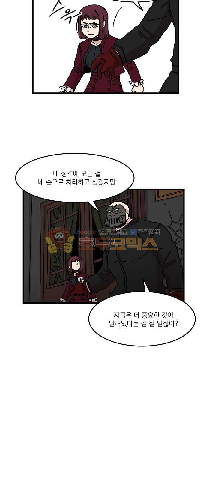 마이너스의 손 98화 8
