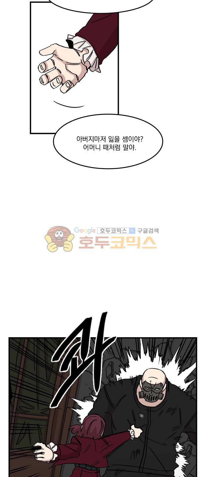 마이너스의 손 98화 10