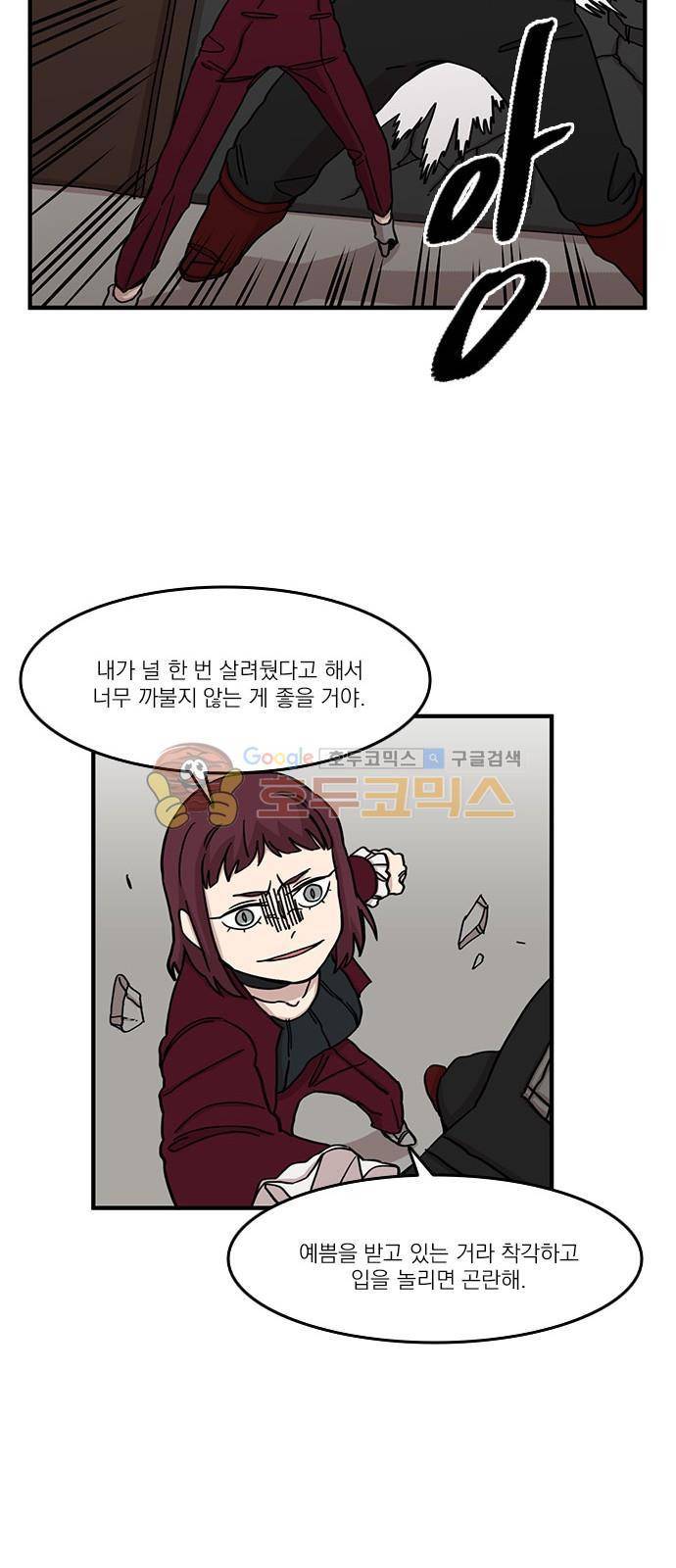 마이너스의 손 98화 11