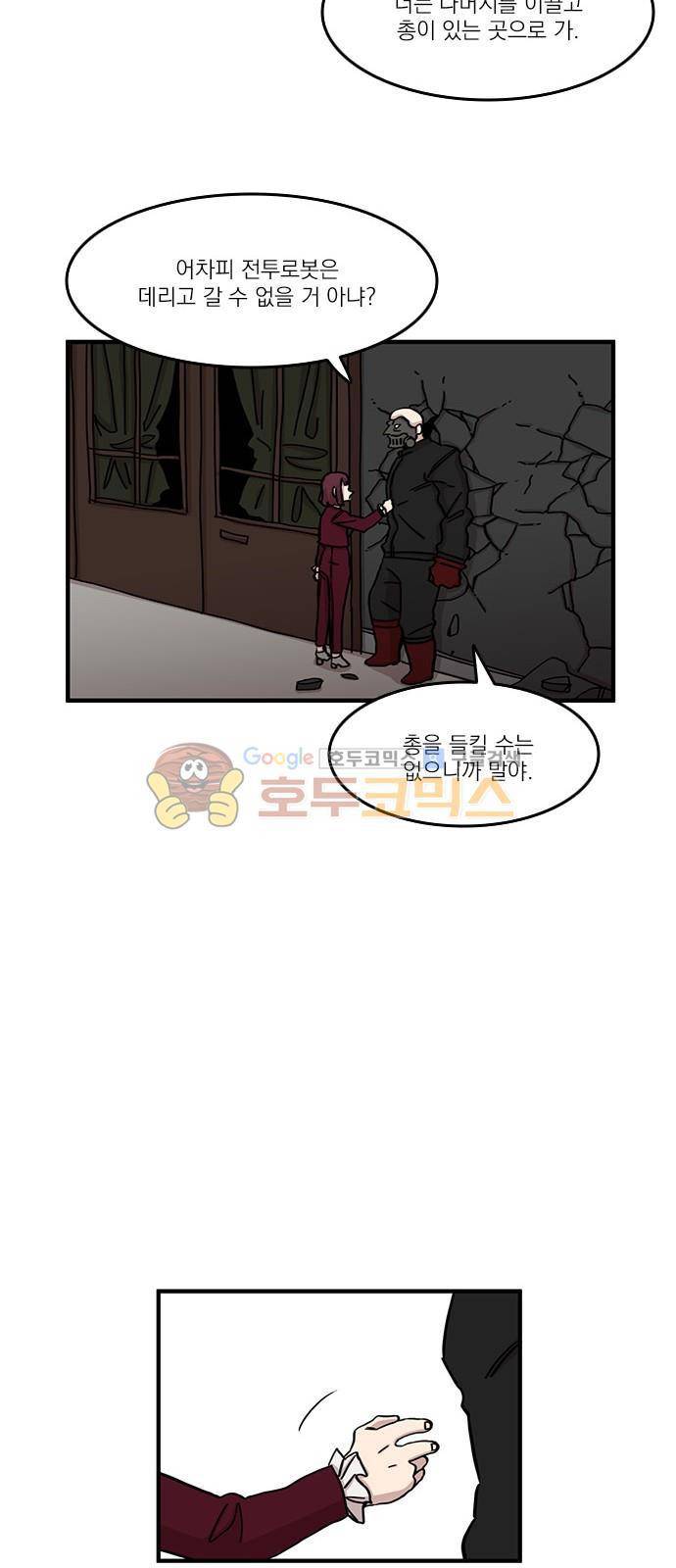 마이너스의 손 98화 13