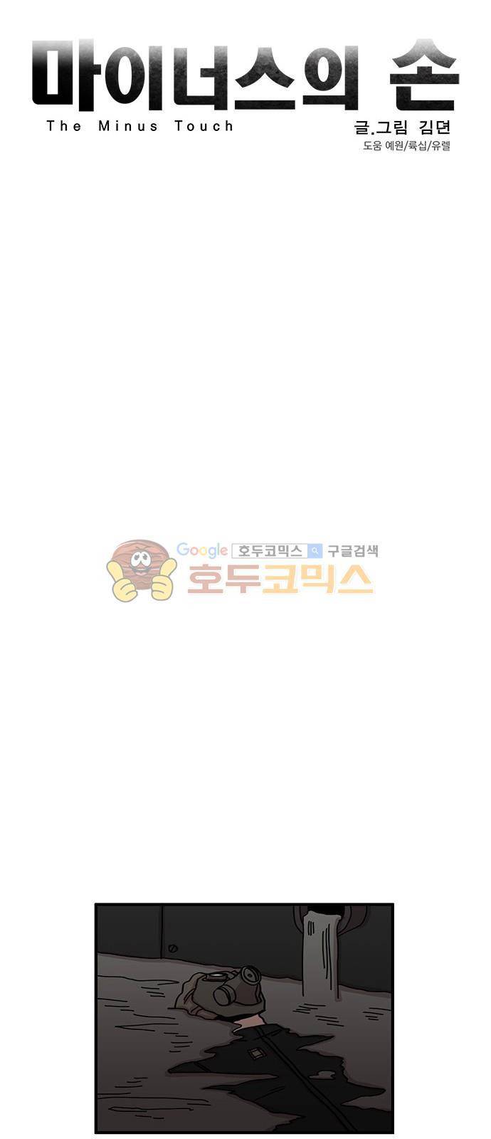 마이너스의 손 98화 17