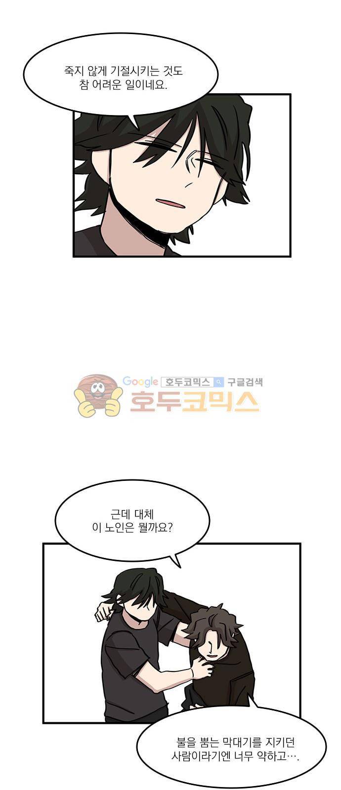 마이너스의 손 98화 21