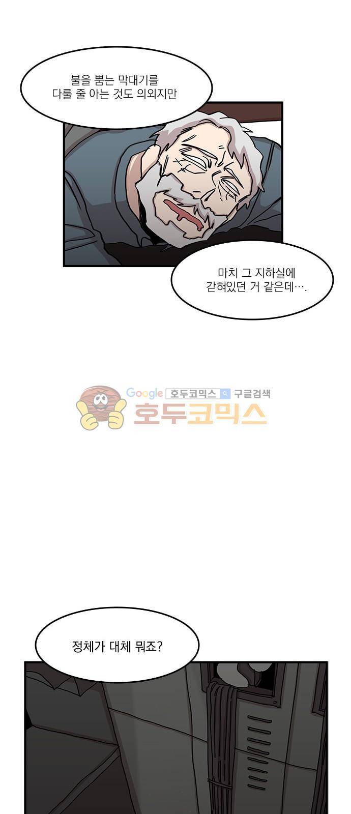 마이너스의 손 98화 22