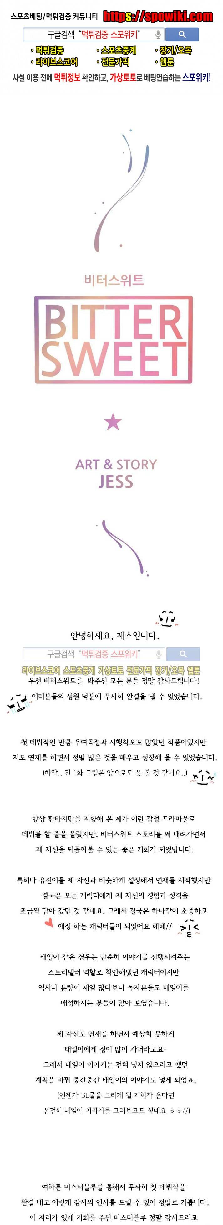 비터스위트 후기 1