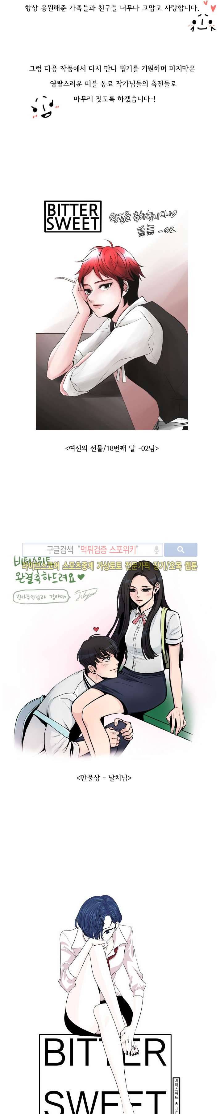 비터스위트 후기 2