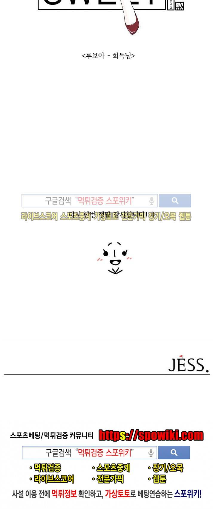 비터스위트 후기 3