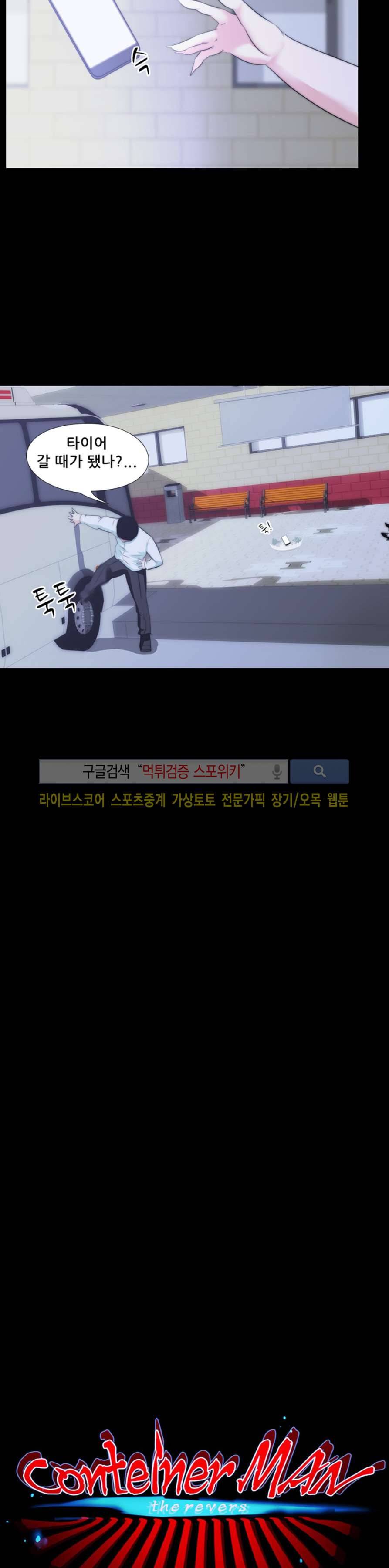 컨테이너 맨 12화 4
