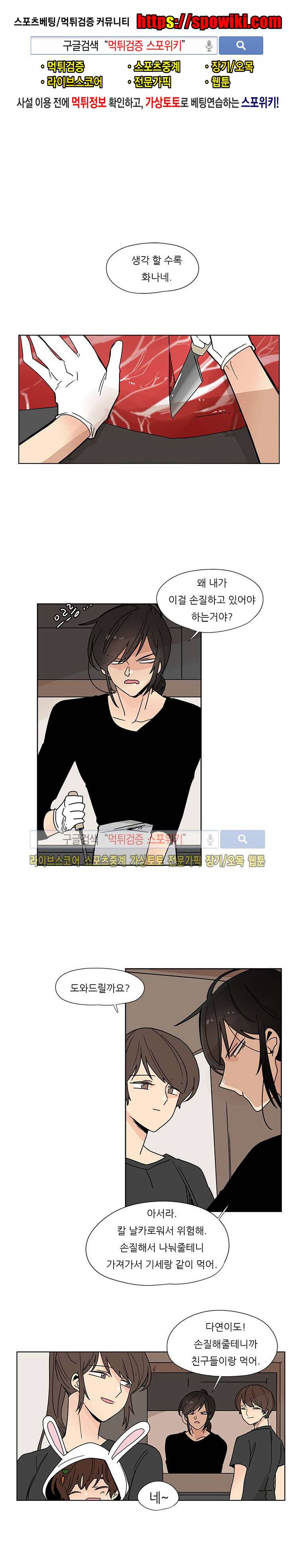병아리와 천사의 빵집 32화 1